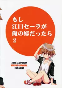 (C85) [VISTA (Odawara Hakone)] Moshi Eguchi Sera ga Ore no Yome dattara 2 (Saki) [Chinese] [oo君個人漢化]