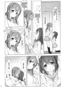 (C90) [Nama Cream Biyori (Nanase Meruchi)] Ore no Kanojo wa Ruby to Hanamaru (Love Live! Sunshine!!) [Chinese] [女子力研究X无毒汉化组]