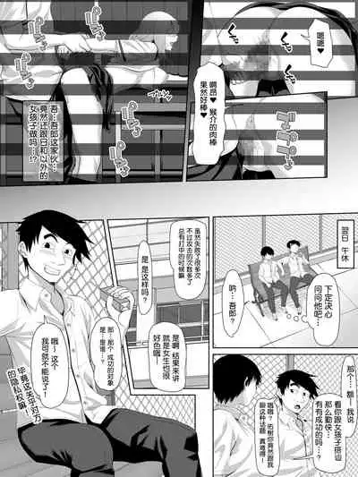 Galge no Shujinkou no you na Motemote Danshi ga Locker no Juunin ni Naru Made + Omake