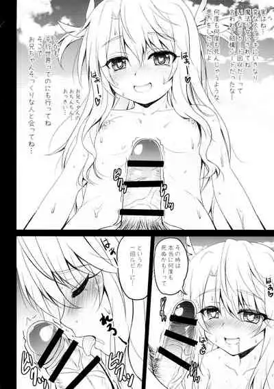 Onii-chan, Illya ga Beach de Shibori Tsukushite Ageru