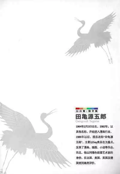 Gedou no Ie Chuukan