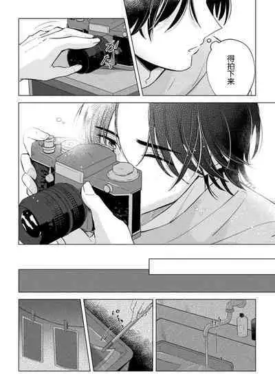 hentai keiyaku shimasen ka? Ikemen shashinka to hajimeru etchina kankei | 来签订变态契约?和帅哥摄影师开始色色关系 1-5 end