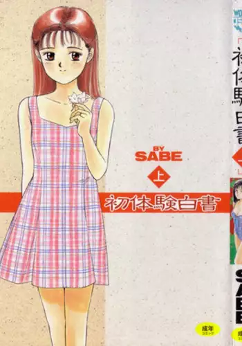 [SABE] Sho Taiken Hakusho Joukan