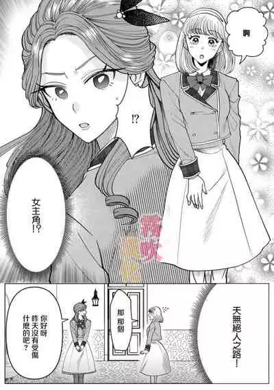 [Inasaku] Otomege no Akuyaku Reijou nano ni Ouji to Ero Tenkai ni Narun desu ga!? | 身爲乙女游戲的惡役千金卻進入了攻略王子的H路綫明明只是惡角!? Vol. 1 [Chinese] [霧吹彌生漢化組]