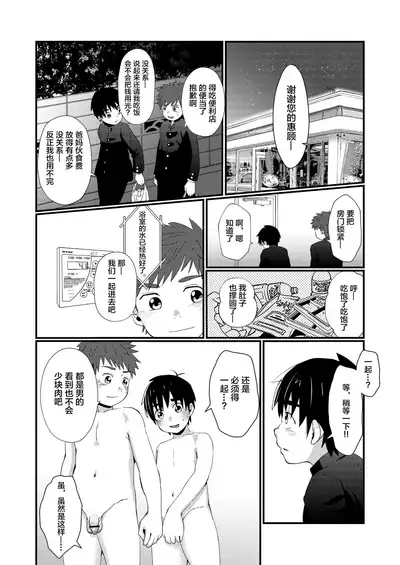 [Koufuku Iinchou (Happy)] Doukyuusei to Otomari [Chinese] [迷幻仙域×新桥月白日语社] [Digital]