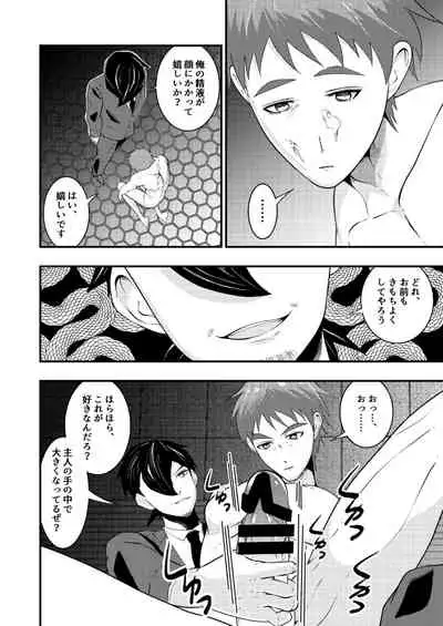 Sennou shouyou, torawareta kouan keisatsu