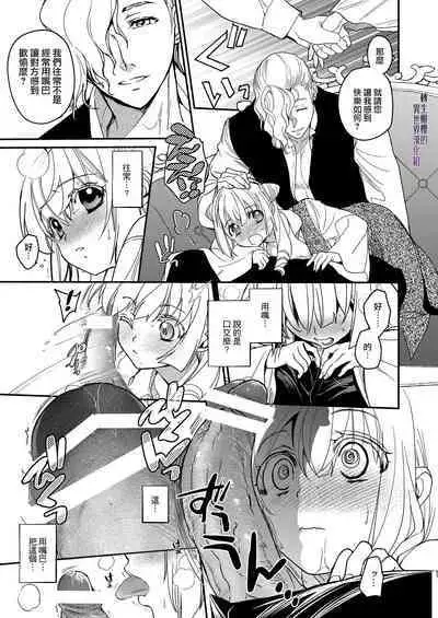 [Toko-ya (HEIZO, Kitoen)] Naedoko Seijo ~Tensei Seijo wa Shiawase no Isekai de ●sareru~｜温床圣女～转生圣女在幸福的异世界被这样那样 [Chinese] [橄榄汉化组] [Digital]