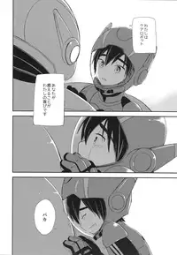 (HaruCC21) [Lyricalize (Usachico)] Refrain, Yoru o Kakeru (Big Hero 6)