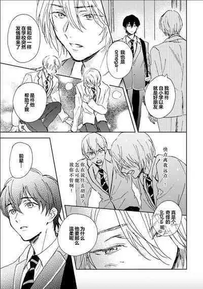 Nii-san wa Omega no Ore to Tsugai ni Naritai | 哥哥想和身为Omega的我结成番