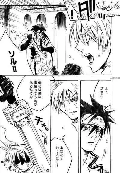 AMENDS - make amends for one's sin.