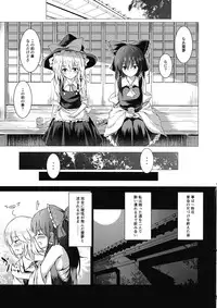 (Touhou Goudou Saiji 5) [Happunzaki (Toyosaki Shu)] ever since (Touhou Project)