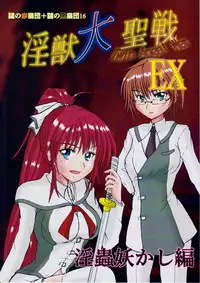 [Nazo no Akanekokan (Kuroneko Nigou, Kuroneko Reigou)] 謎の赤猫団＋謎の黒猫団 16 淫蟲妖かし編 淫獣大聖戦 EX【死】・改 Twin Angel War (Injuu Seisen Twin Angels)