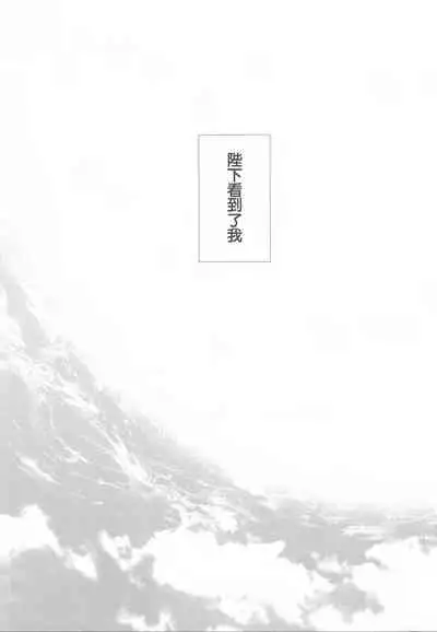 Tada Aoi Sora no Shita de / Ge