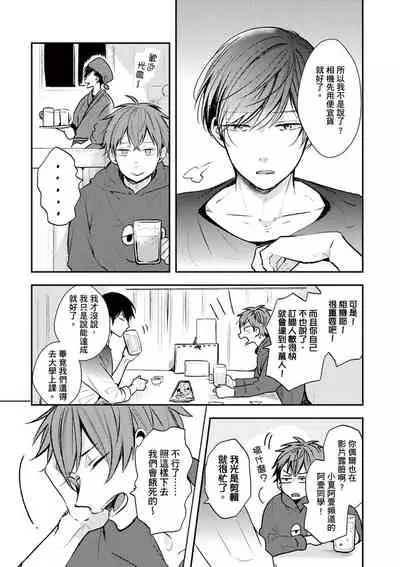 Kono koi bazurimasu ka? | 这种配对真的会爆红吗?