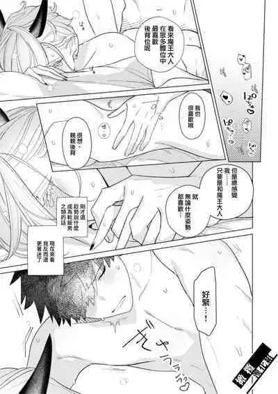 maō-sama no omocha｜魔王大人的玩具