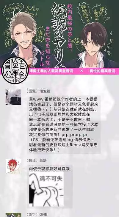 [Totofumi] Densetsu no Yarichin VS Teppeki no Shiriana | 传说级炮王vs铁壁屁眼 (MAGAZINE BE×BOY 2021-10) [Chinese] [冒险者公会] [Digital]