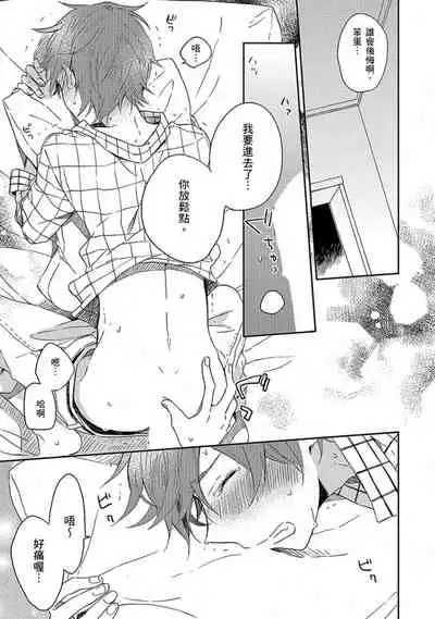 Kiss Shite Yowamushi-kun! | 吻我啊，胆小鬼!