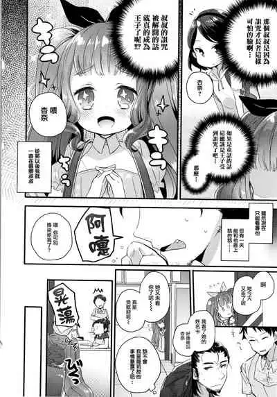 Shoujo Hakanashi Chirase yo Otome