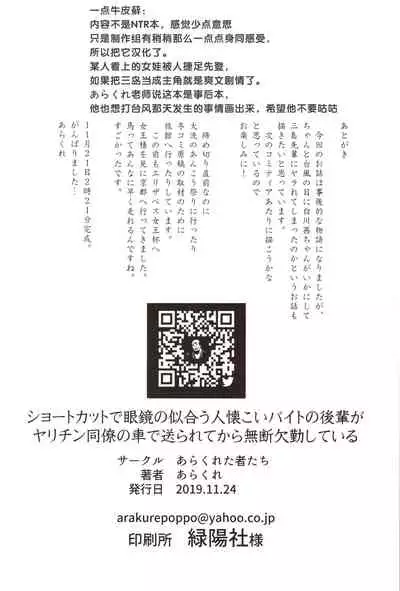 (COMITIA130) [Arakureta Monotachi (Arakure)] Shortcut de Megane no Niau Hitonatsukoi Beit no Kouhai ga Yarichin Douryou no Kuruma de Okurarete kara Mudankekkin Shiteiru [Chinese] [旧手机换不锈钢脸盆汉化组]