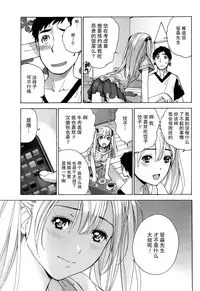 [Fujisaka Kuuki] Koi Kano x Ai Kano Ch. 1-19 [Chinese] [樱翼汉化组]
