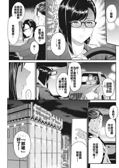 Sakura Shunin wa Dekiru Hito