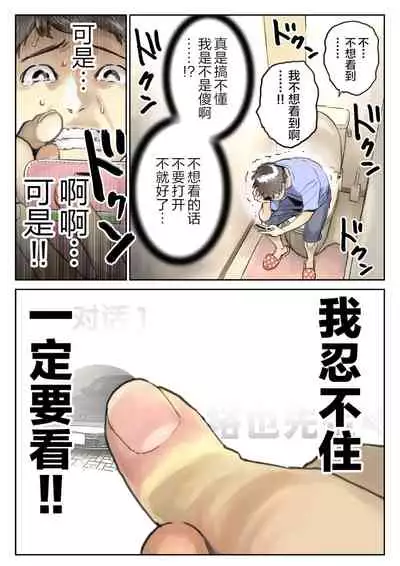 Kanojo no SmaPho o Nozoita dake nano ni 2