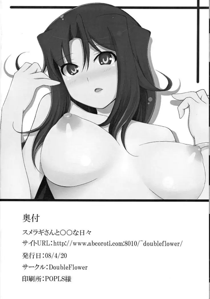 Sumeragi to ○○na Hibi