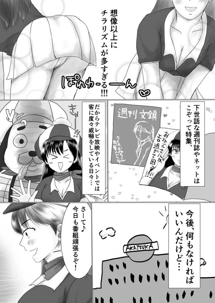 お願い!ヘキサゴン