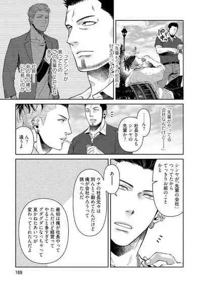 [Akemi] Oji-san Love Hame Wagon | 大叔恋爱情色旅行车 [Digital]