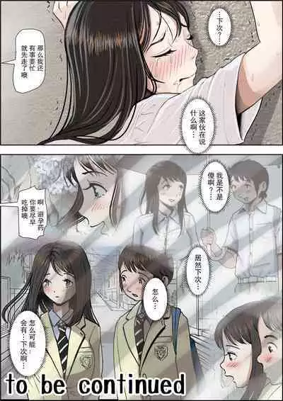 Charao ni NetorareVol. 2-5