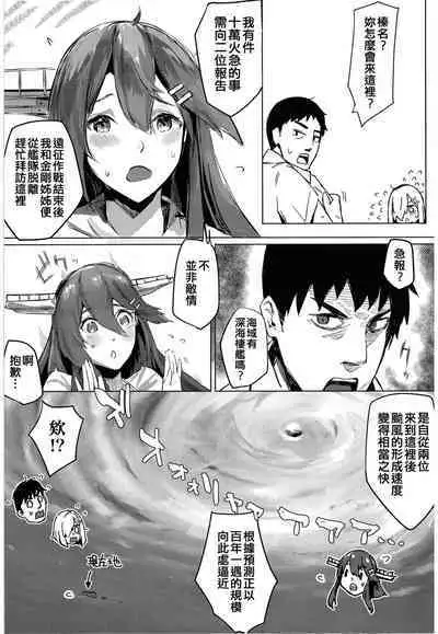 Hamakaze Under the Typhoon Day 1