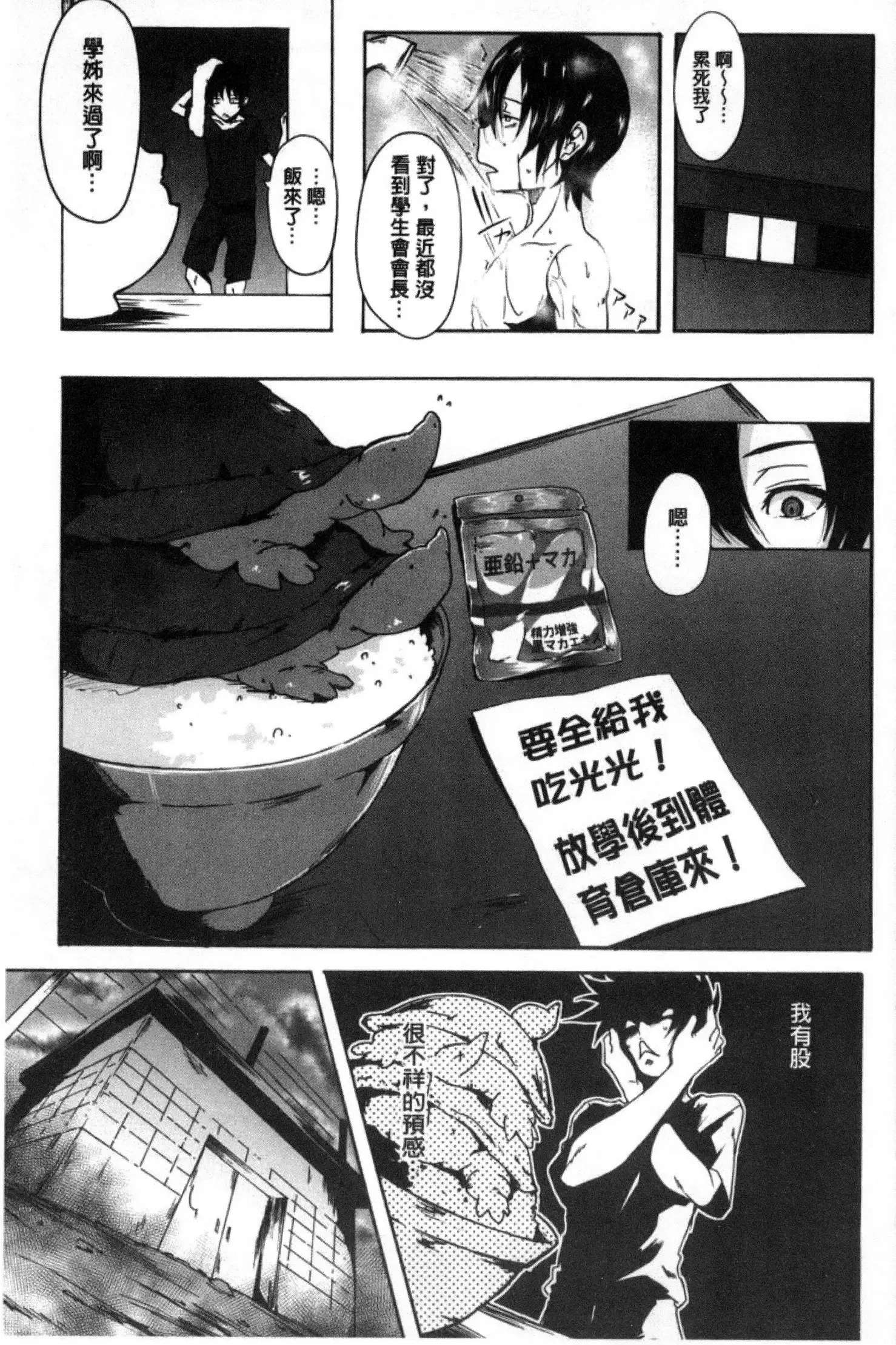 ガクセイ~娼学性奴~