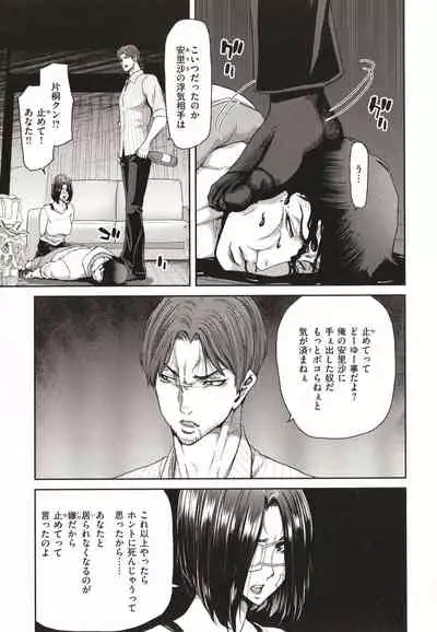 Iede Onna o Hirottara - When I picked up a runaway girl.