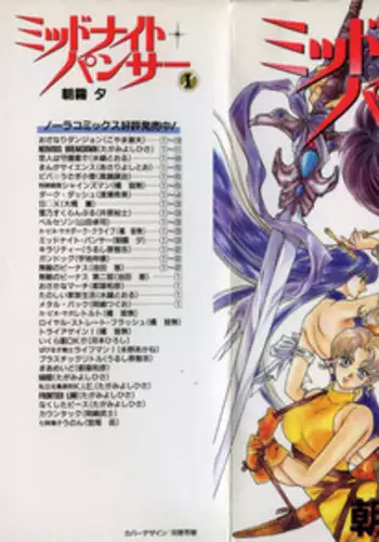 [Asagiri Yuu] Midnight Panther Volume 1 JPN