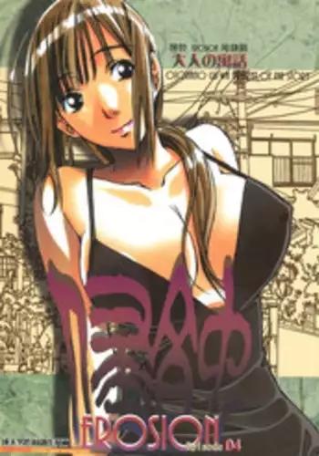 [Otonano Gu-wa (Yamada Tarou (Kamei))] EROSION 04