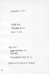 (C59) [Hikagemono (Hikage Tetsuo)] Tamanegibatake 1+2+