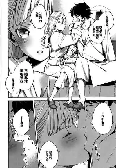 [Herio] YaMiTsuKi Pheromone [Chinese] [篆儀通文書坊漢化]