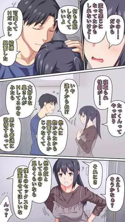 Boku to no H de Ikenai Tsuma o Motokare ni Daka Sete Mita