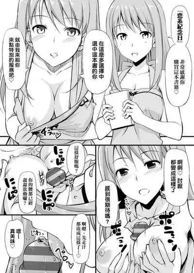 Koiito Kinenbi Shinsouban | 恋糸記念日 新装版