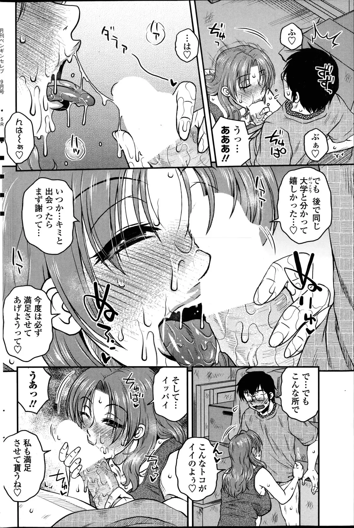 Mikkai-chuu ni Tsuki!