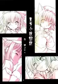 (C77) [Utsusemi Shuu (Semino Yuu)] Touhou Koyou Shuuki (Touhou Project)