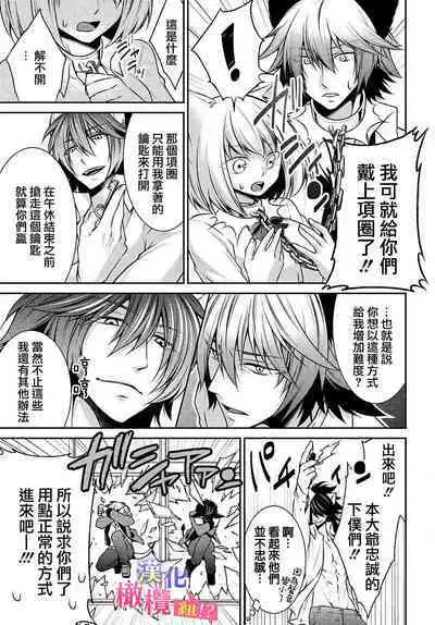 [Tenmayo] Zenkou Seito ni Nerawareru!? Osu shika Inai Kemono Gakuen [Gassatsu-ban] | 被全校师生盯上了!? 只有雄性的怪物学园 [合版] [Chinese] [橄榄汉化组]