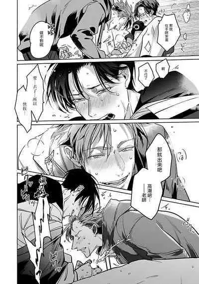 [Tonooka Mottasu] Ore no Seito wa Kawaikunai | 我的学生一点也不可爱 Ch. 1-3 [Chinese] [冒险者公会] [Digital]