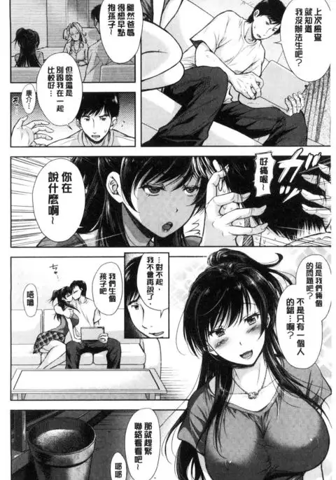 Tsuma Torare | 妻愛偷吃