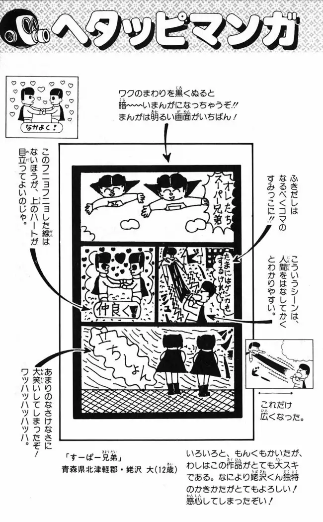 Akira Toriyama's HETAPPI Manga laboratory