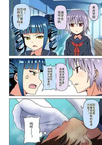 Mitari no Sono Ep. 93- | 魅足之园 (93话起)更新到155话