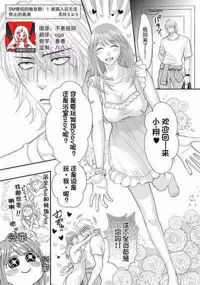 SM kappuru wa kentaiki! ? Oku tsuka rete i ku no toman'nai ~tsu | SM情侣的倦怠期!?被插入后无法停止的高潮