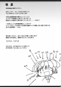 (C78) [Include (Foolest)] Saimin Ihen Go ~Blind Justice~ (Touhou Project) [Chinese] [靴下汉化组]