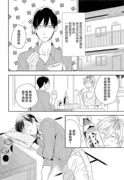 Itoshi no Centimeter | 爱情的长度