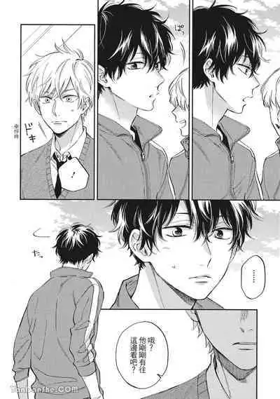 [Kon Shota] Hibi mo Tsumoreba Koi to Naru | 日積月累的戀情 [Chinese] [趙秋鳳] [Digital]